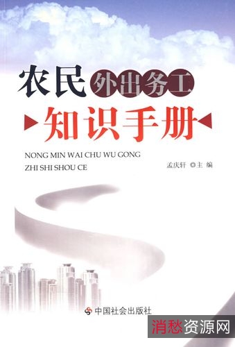 农民进城防骗手册