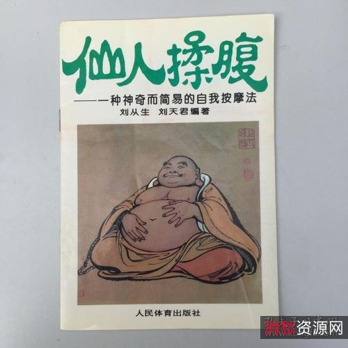 养生法：仙人揉腹法（强壮中气）