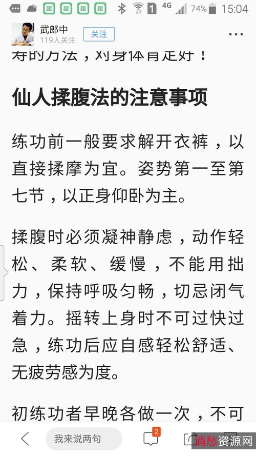 养生法：仙人揉腹法（强壮中气）