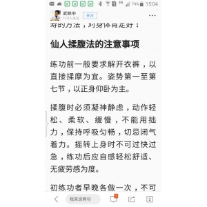 养生法：仙人揉腹法（强壮中气）