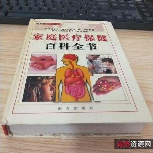 家庭医疗宝典