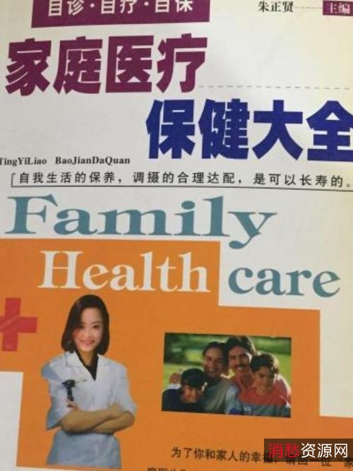 家庭医疗宝典