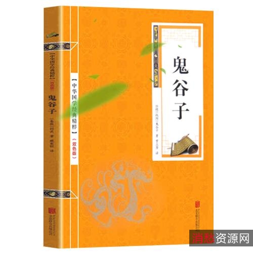 鬼谷子绝学].兰彦岭.扫描版.pdf