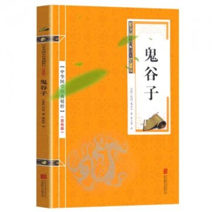 鬼谷子绝学].兰彦岭.扫描版.pdf