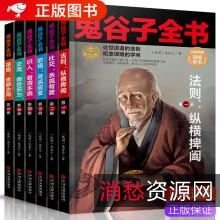 鬼谷子绝学].兰彦岭.扫描版.pdf