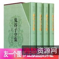 鬼谷子绝学].兰彦岭.扫描版.pdf