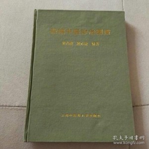 新编中医诊法图谱1995