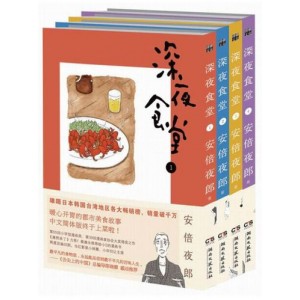 深夜食堂大全集+(卷1~卷23)