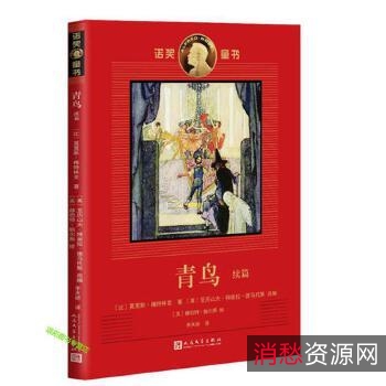「诺奖大师写给小读者的童话」
