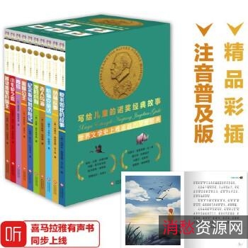 「诺奖大师写给小读者的童话」