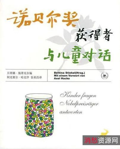 「诺奖大师写给小读者的童话」