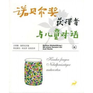 「诺奖大师写给小读者的童话」