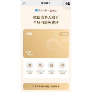 微信读书排行榜