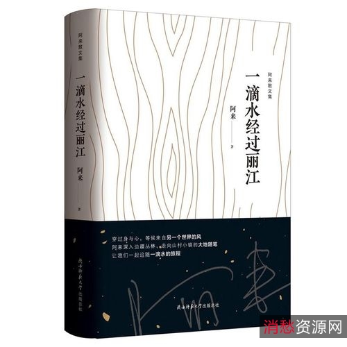 阿来经典作品集:共36册