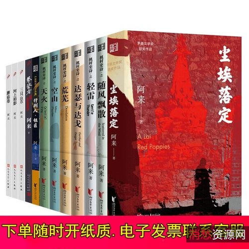 阿来经典作品集:共36册