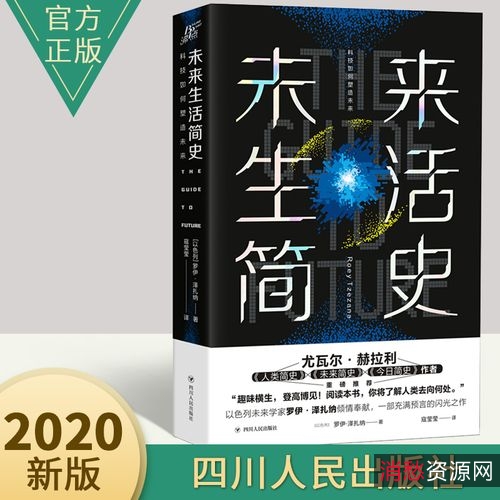 《未来简史》+万维钢解读