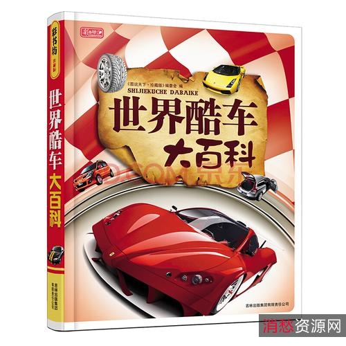 关于汽车的书籍