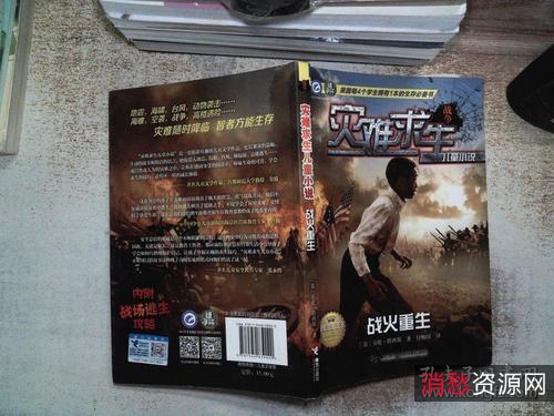 「灾难、应急、求生、手册