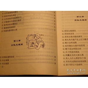 《夫妻生活1000问》