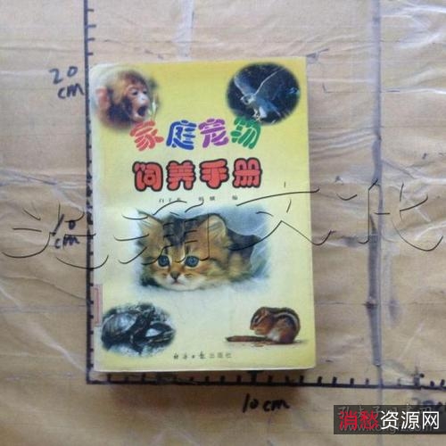 《宠物狗饲养训练手册》等