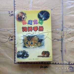 《宠物狗饲养训练手册》等