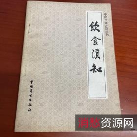 中国烹饪古籍丛刊+33册