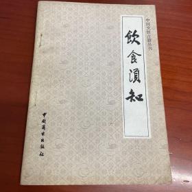 中国烹饪古籍丛刊+33册