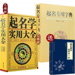 八字命理不可替代的奇书！【三+命+通+会】被众多研究命理学家所推崇！