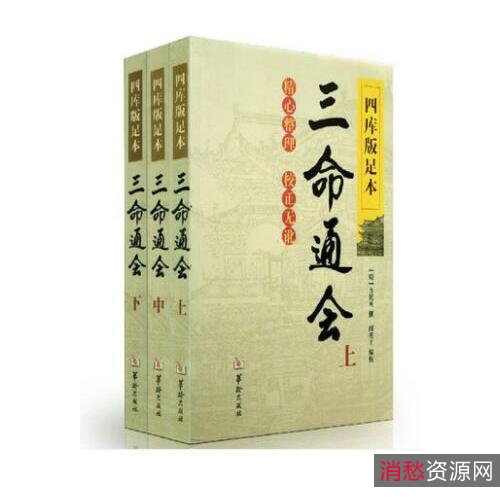 八字命理不可替代的奇书！【三+命+通+会】被众多研究命理学家所推崇！