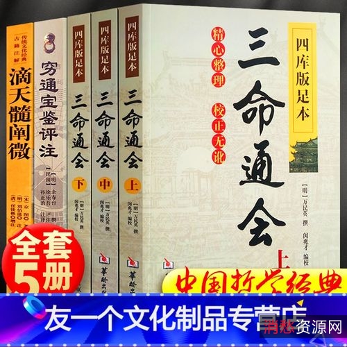 八字命理不可替代的奇书！【三+命+通+会】被众多研究命理学家所推崇！