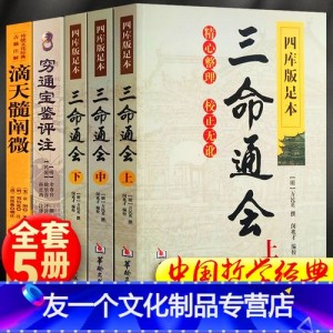 八字命理不可替代的奇书！【三+命+通+会】被众多研究命理学家所推崇！
