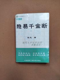 不可多得的六爻神断！「黄金策总断千金赋」古传预测宝典！
