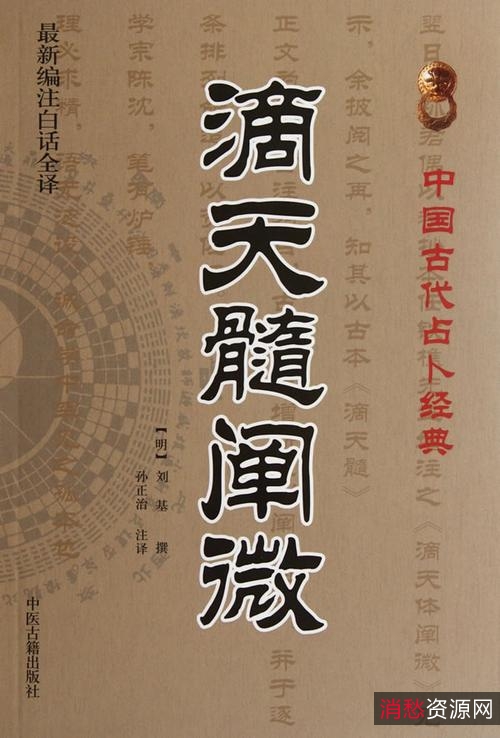 迄今最全的四柱奇书！【滴天髓阐微】被古人称为命理学中的圣经！