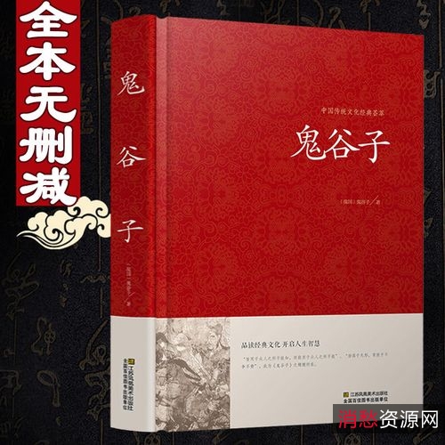 鬼谷子全集+共四册