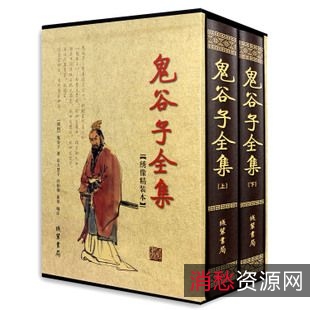 鬼谷子全集+共四册
