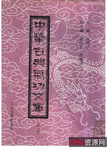 中华古典气功文库（14册全)