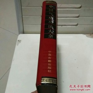 中华古典气功文库（14册全)