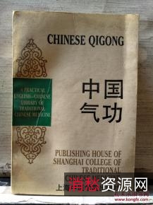 中华古典气功文库（14册全)