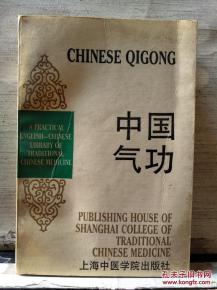 中华古典气功文库（14册全)