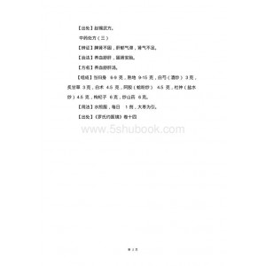 【扫描版PDF】中国医药秘方大全