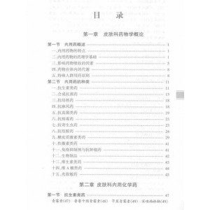 【扫描版PDF】中国医药秘方大全