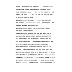 【扫描版PDF】中国医药秘方大全