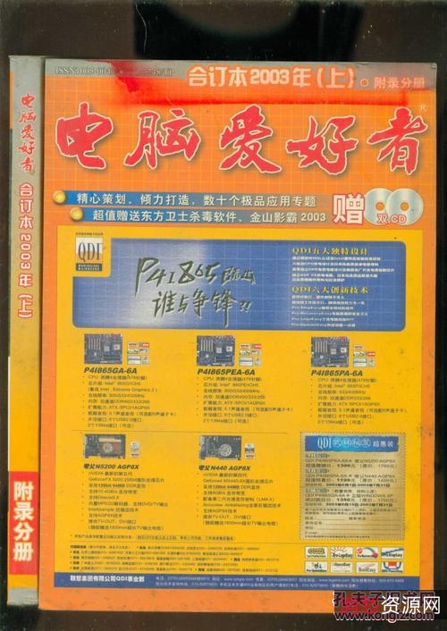 电脑爱好者（杂志合集）