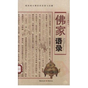 全彩典藏图本！【图文佛经密码】让你了解佛经的神秘世界！