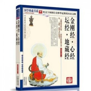 全彩典藏图本！【图文佛经密码】让你了解佛经的神秘世界！