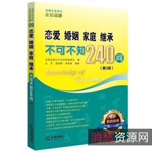 恋爱婚姻法律课