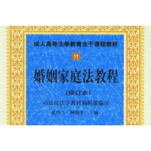 恋爱婚姻法律课
