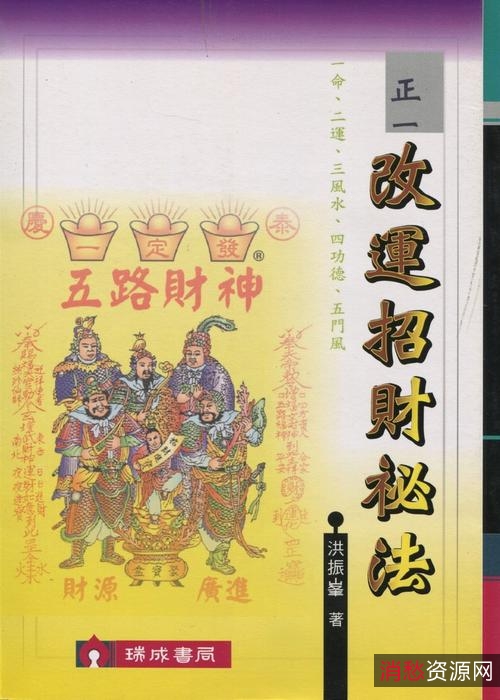 转运秘法！【图解转心改运法】+改变你一生的幸运管理术！