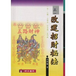 转运秘法！【图解转心改运法】+改变你一生的幸运管理术！