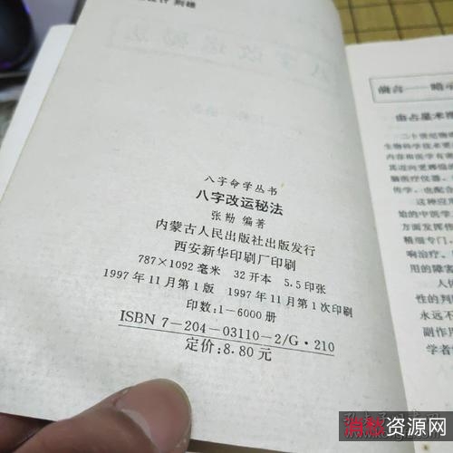 转运秘法！【图解转心改运法】+改变你一生的幸运管理术！